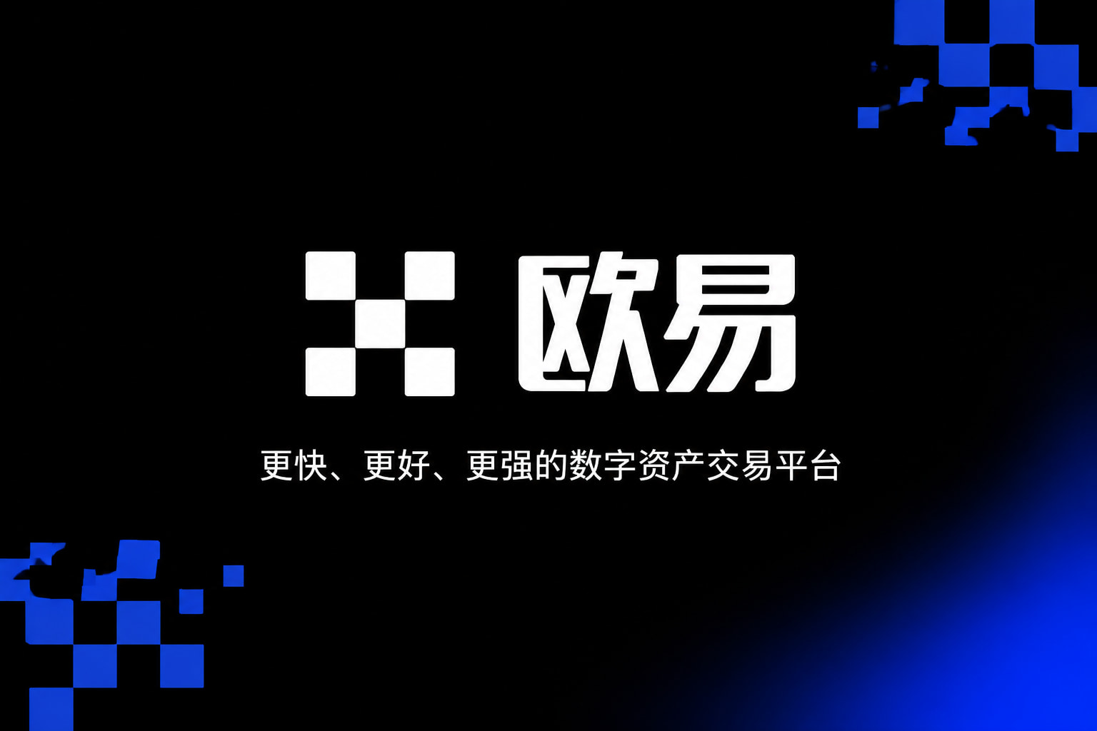 欧交易所app官网苹果